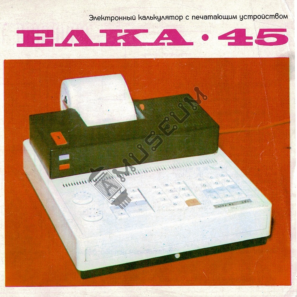 Каталог - ЕЛКА 45 - A.Museum